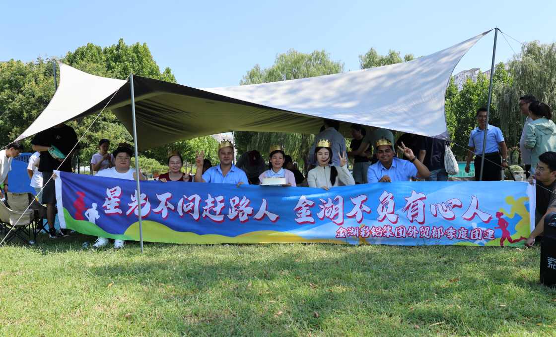 Jinhu Color Aluminum Group Held a Team Building Activity